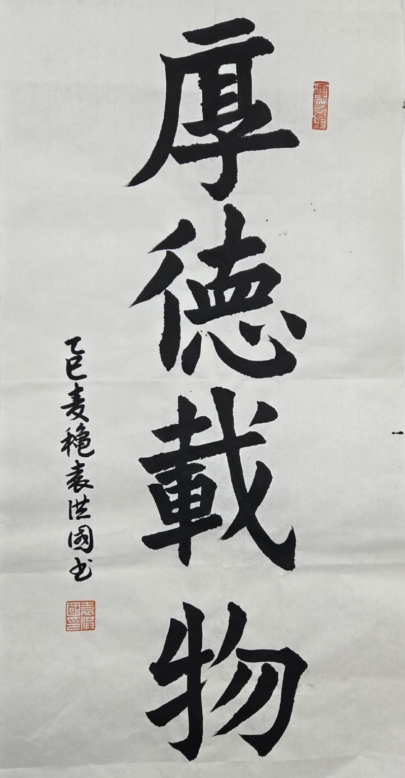 袁洪国书法作品